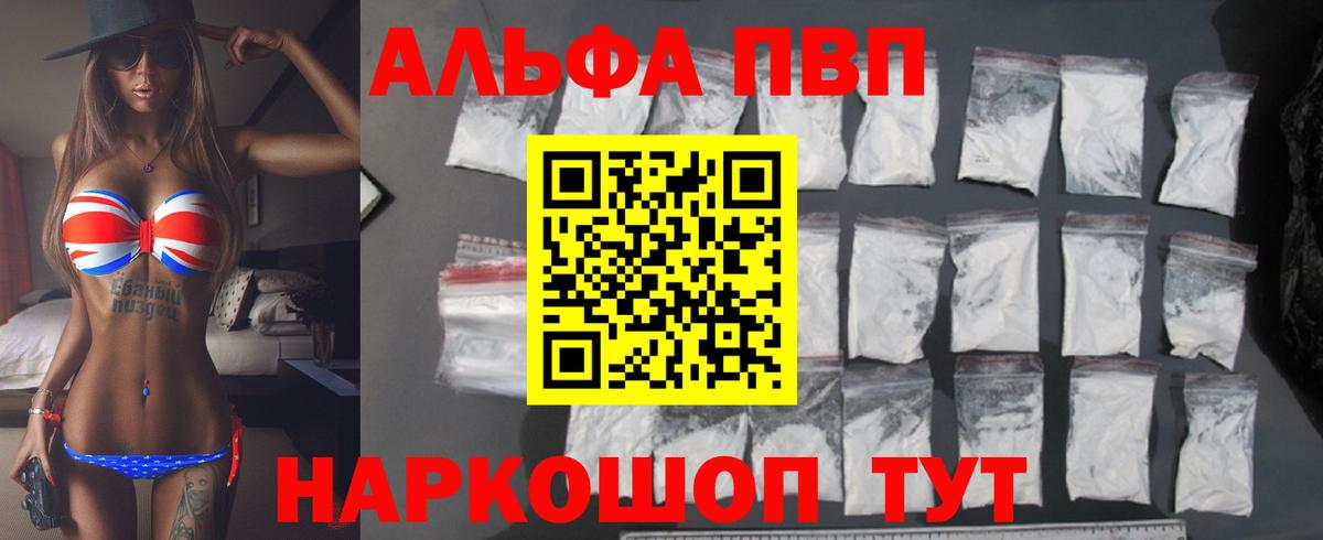 Шадринск  A PVP СК КРИС  Вход с VPN  А ПВП кристаллы  Альфа ПВП кристаллы 