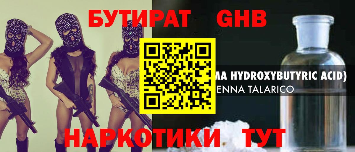 БУТИРАТ буратино Шадринск