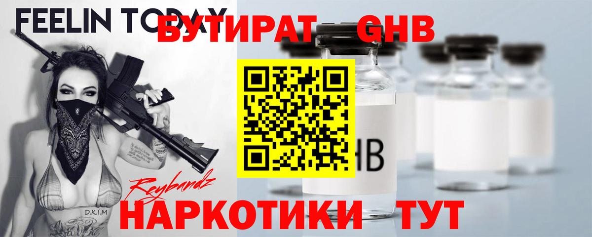 Бутират  БУТИРАТ буратино  Вход с VPN  Шадринск 