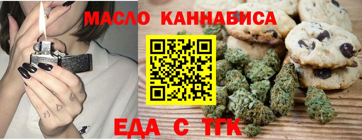 Шадринск  Печенье с ТГК марихуана  Вход с VPN 