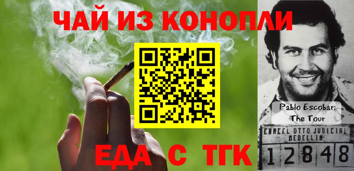 Еда ТГК конопля Шадринск