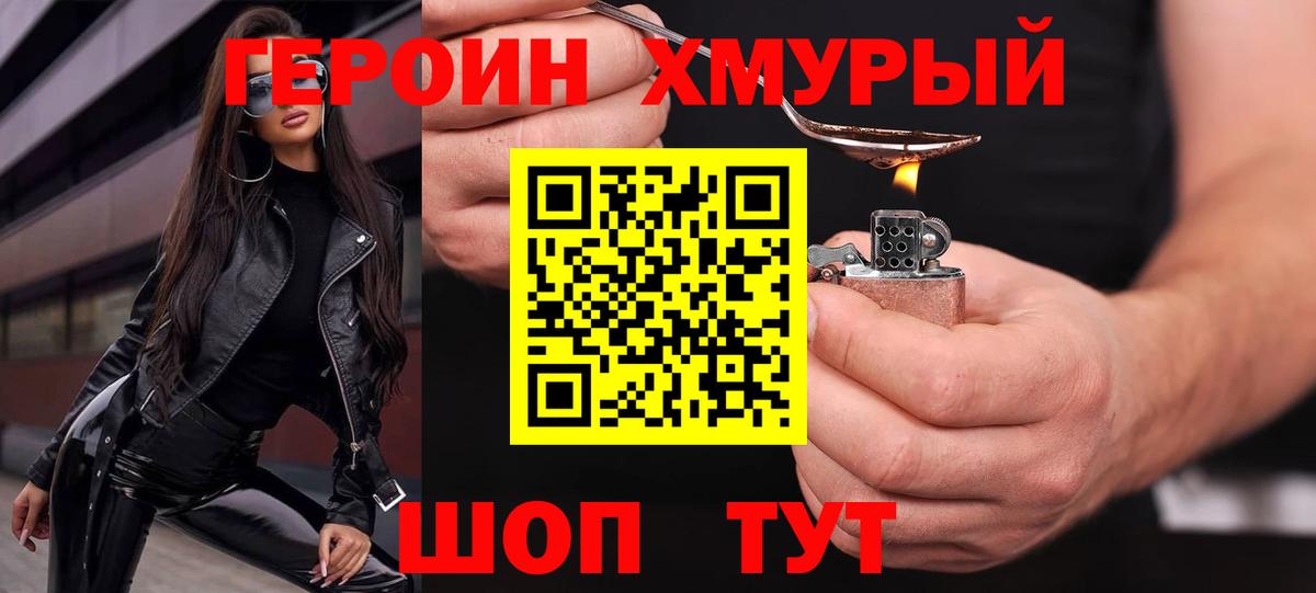 ГЕРОИН гречка  Вход с VPN  Шадринск 