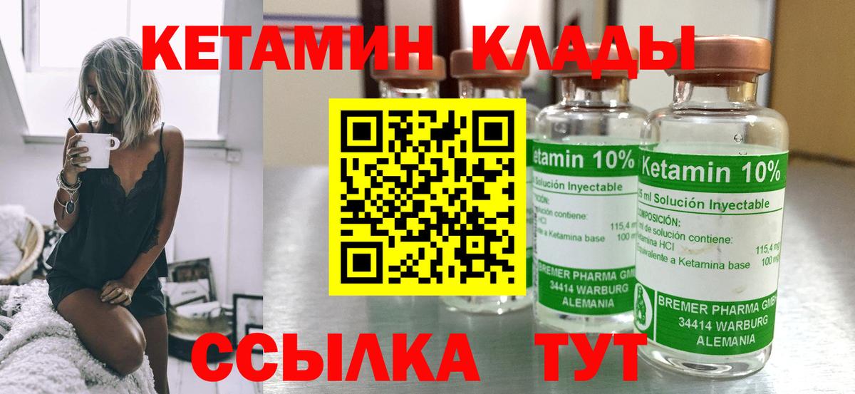 Шадринск  КЕТАМИН VHQ  КЕТАМИН VHQ  Вход с VPN 