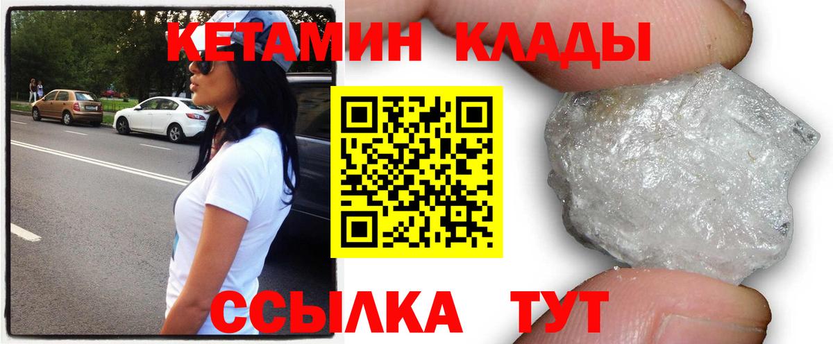 Кетамин VHQ Шадринск