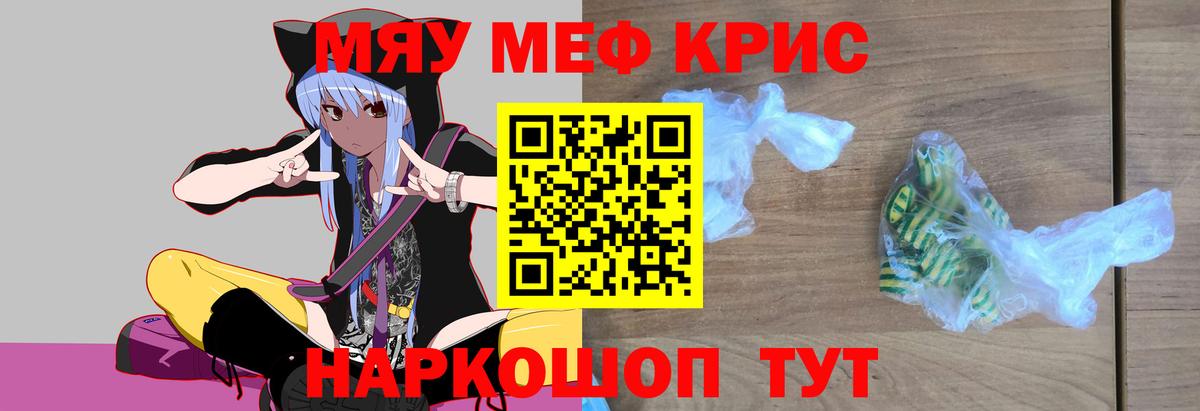 МЕФ кристаллы Шадринск