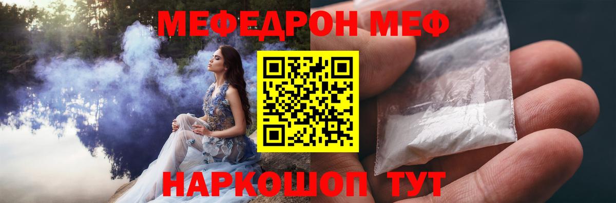 МЯУ-МЯУ  Вход с VPN  Шадринск  МЯУ-МЯУ VHQ  Меф mephedrone 