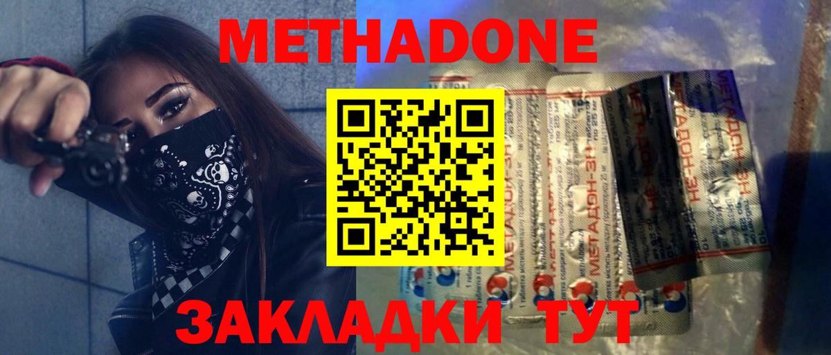МЕТАДОН methadone  Вход с VPN  Шадринск 