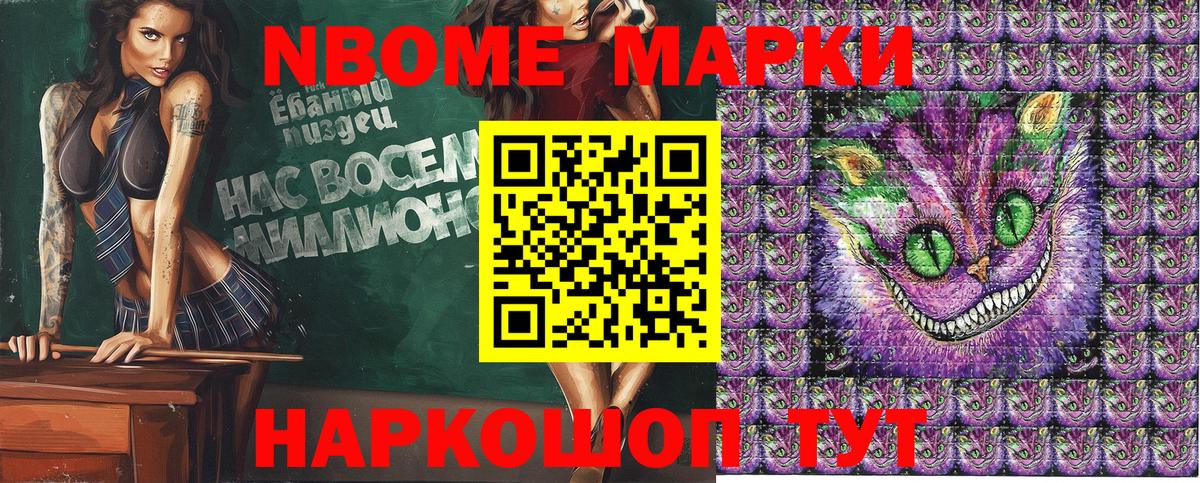 Марки N-bome 1500мкг  Марки N-bome 1500мкг  Вход с VPN  Шадринск 
